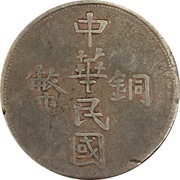 10 Cash obverse image
