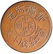 10 Cash type 1; Chung Hua Min Kuo; without Tongbi obverse image