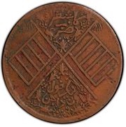 10 Cash Type 1; Chung Hua Min Kuo; with Tongbi; Xin Jiang Ka Zao; with florals reverse image