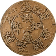 10 Cash - Hongxian Without florals obverse image