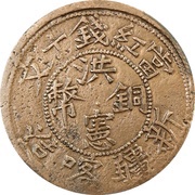 10 Cash - Hongxian With florals obverse image