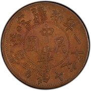 10 Cash Type 2; Chung Hua Min Kuo; Xin Jiang Ka Zao obverse image