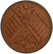 10 Cash Type 2; Chung Hua Min Kuo; Xin Jiang Ka Zao, China, 1921 reverse image