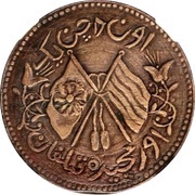 10 Cash Urumchi reverse image