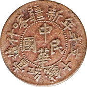 10 Cash Type 2; Chung Hua Min Kuo; Xin Jiang Ka Shen Zao obverse image
