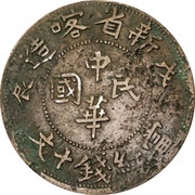 10 Cash Tongyuan type; solid rays obverse image