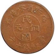 10 Cash Arabic legend type; solid rays; Xin Jiang Ka Shen Zao obverse image