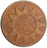 10 Cash Arabic legend type; solid rays; Xin Jiang Ka Shen Zao reverse image