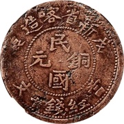 10 Cash Arabic legend type; outlined rays; Xin Jiang Ka Zao obverse image