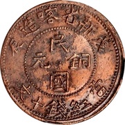 10 Cash Ri type; solid rays obverse image