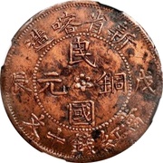 10 Cash Ri type; outlined rays obverse image