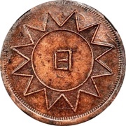 10 Cash Ri type; outlined rays, China, 1928 reverse image