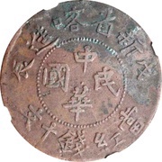 10 Cash Tongyuan type; outlined rays; Xin Sheng Ka Zao obverse image