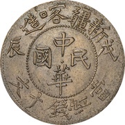 10 Cash Tongyuan type; outlined rays; Xin Jiang Ka Zao obverse image