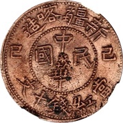 10 Cash Arabic legend type; outlined rays; Xin Jiang Ka Zao obverse image