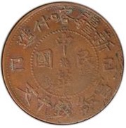 10 Cash Arabic legend type; outlined rays; Xin Jiang Ka Shen Zao obverse image