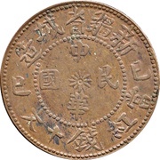 10 Cash Urumchi; type 1 obverse image