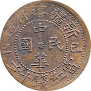 10 Cash Kashgar; type 2; regular flags obverse image