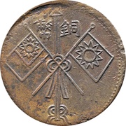 10 Cash Kashgar; type 2; regular flags reverse image