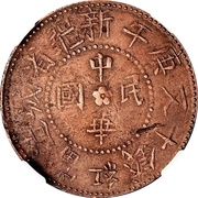 10 Cash Urumchi; type 2 obverse image