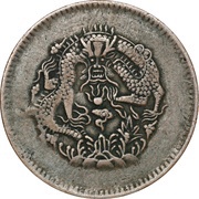 1 Fen 5 Li - Guangxu reverse image