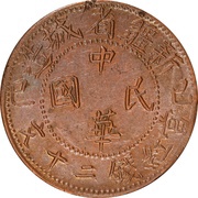 20 Cash Urumchi; type 1 obverse image