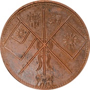 20 Cash Urumchi; type 1 reverse image
