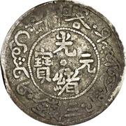 3 Mithqual - Guangxu Kashgar; with "Kashgar" to the right; normal San obverse image