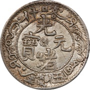 5 Mithqual - Guangxu Kashgar; tail right; official Wu, China, 1905 obverse image