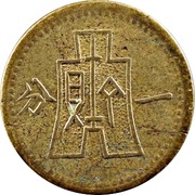 1 Fen reverse image