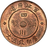 5 Cash Copper, China, 1912 reverse image