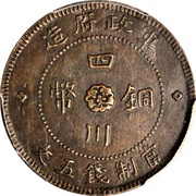 5 Cash Copper, China, 1912 reverse image