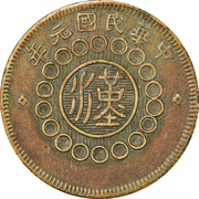 5 Cash Brass obverse image