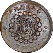 10 Cash Copper obverse image