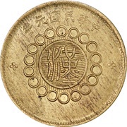 10 Cash Brass obverse image