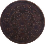 1 Fen / 1 Cent Copper obverse image