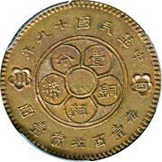 1 Fen / 1 Cent Brass obverse image