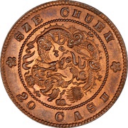 20 Cash - Guangxu Copper, China, 1903-1905 reverse image