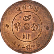 20 Cash Copper, China, 1912-1914 reverse image