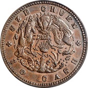 30 Cash - Guangxu Pattern; type 1; copper, China, 1904 reverse image
