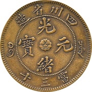 30 Cash - Guangxu Pattern; type 1; brass obverse image