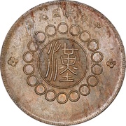 50 Cash Copper obverse image