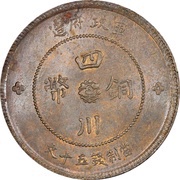 50 Cash Copper, China, 1912-1913 reverse image