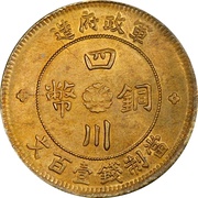 100 Cash Brass, China, 1913 reverse image