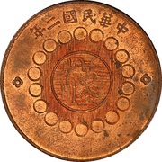 100 Cash Copper obverse image