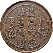 100 Cash Copper, China, 1926-1930 reverse image
