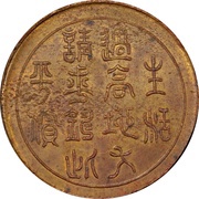 100 Cash Brass, China, 1930 reverse image