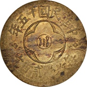 200 Cash Brass obverse image
