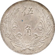 5 Jiao, China, 1928 reverse image