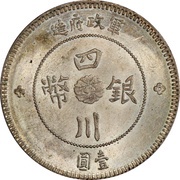1 Yuan, China, 1912-1913 reverse image